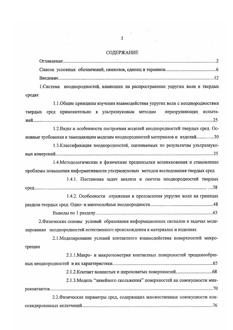 "Список условных обозначений, символов, единиц и терминов.