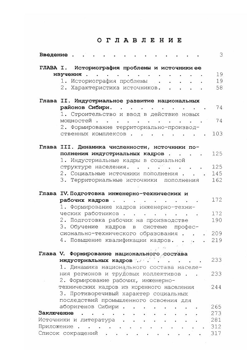 "ГЛАВА I. Историография проблемы и источники ее