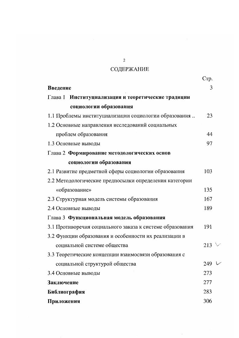 "Глава 1 Институциализация и теоретические традиции социологии образования