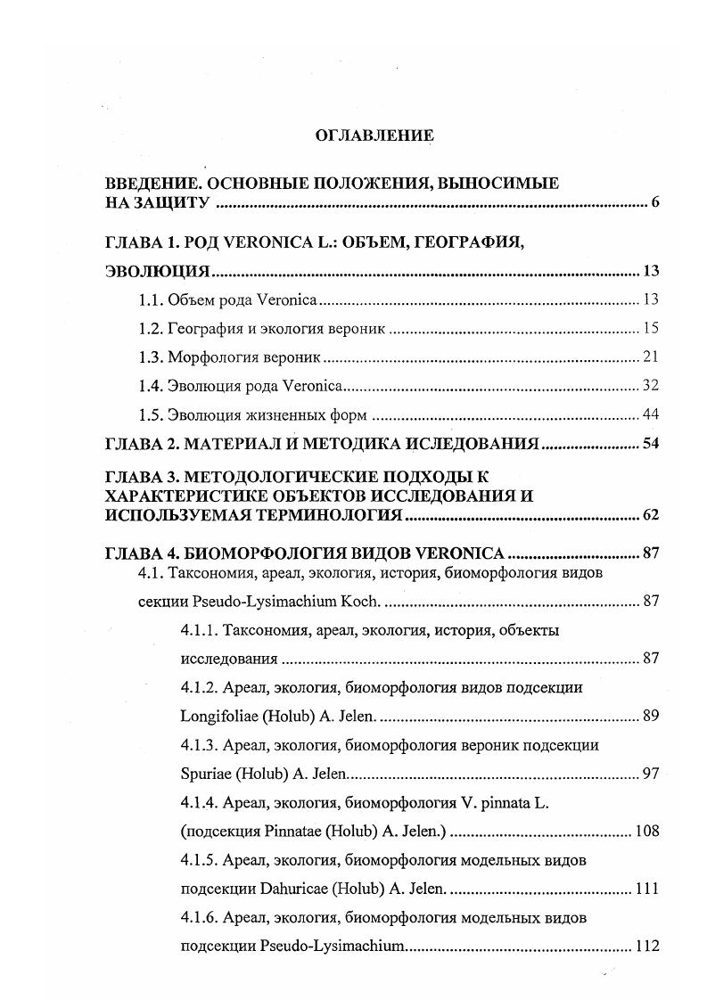 "ВВЕДЕНИЕ. ОСНОВНЫЕ ПОЛОЖЕНИЯ, ВЫНОСИМЫЕ НА ЗАЩИТУ
