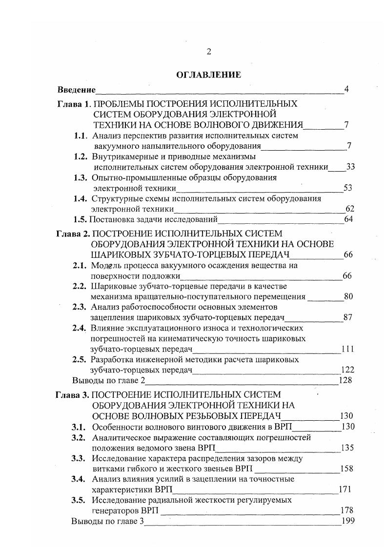 "1.2. Внутрикамерные и приводные механизмы