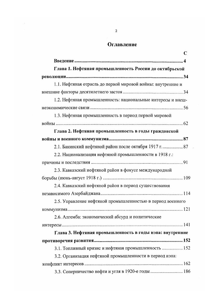 "Глава 1. Нефтяная промышленность России до октябрьской революции