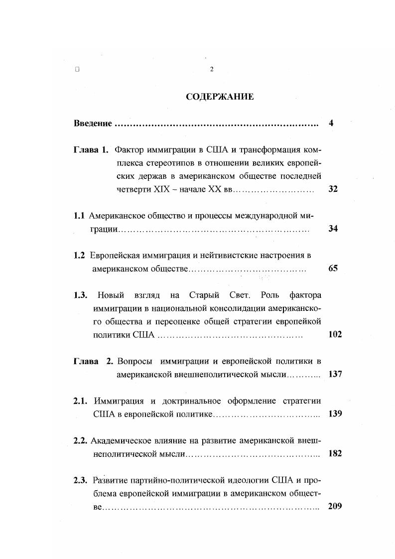 "1.1 Американское общество и процессы международной миграции 