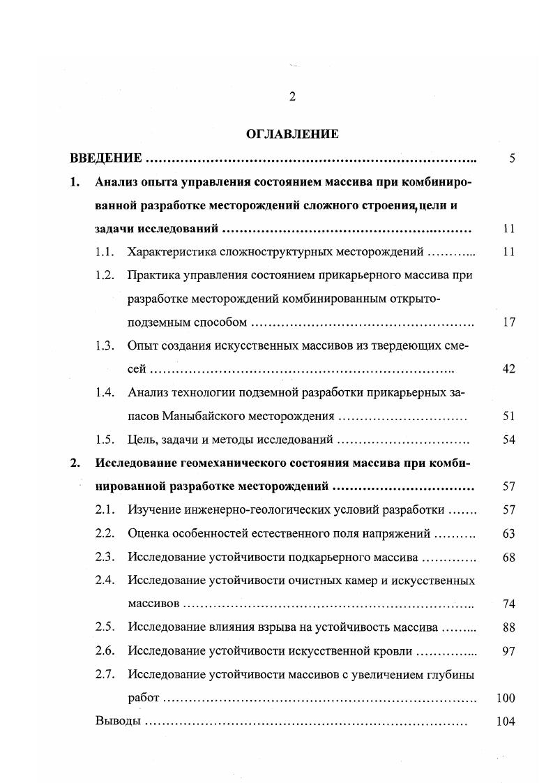 "Это свидетельствует о том, что залегающие в кровле сланцы обрушат