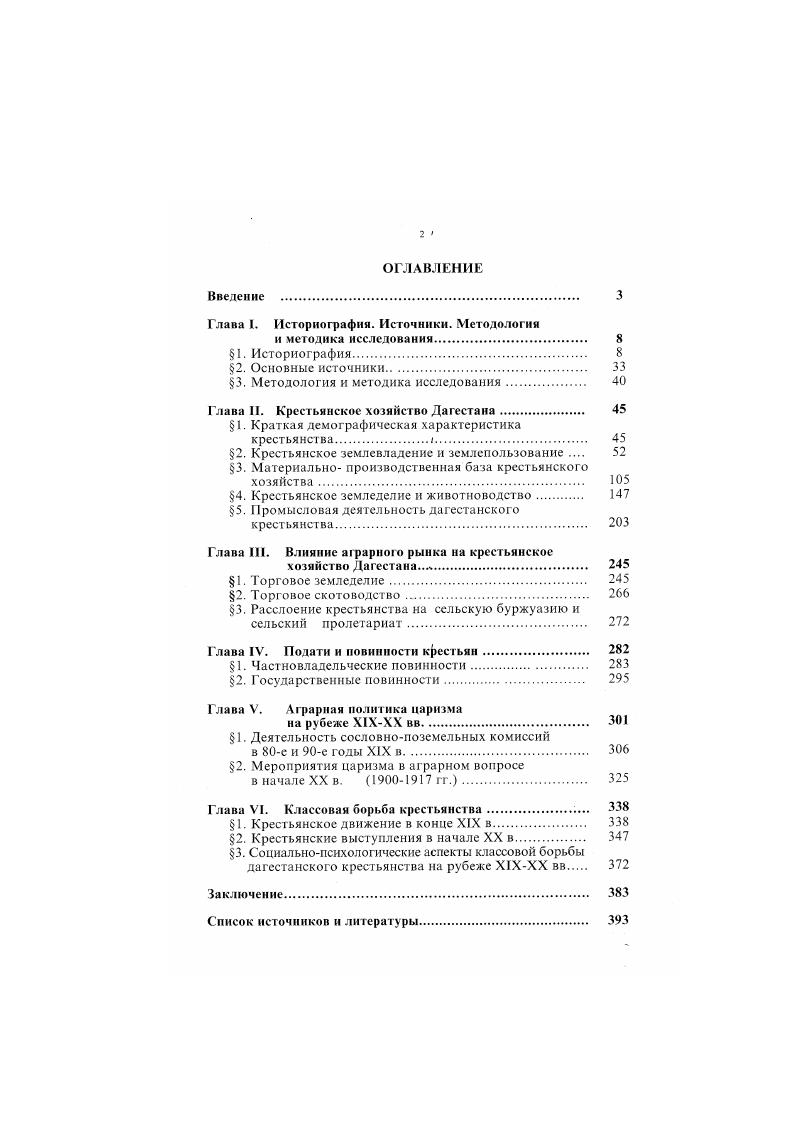 "Глава I. Историография. Источники. Методология