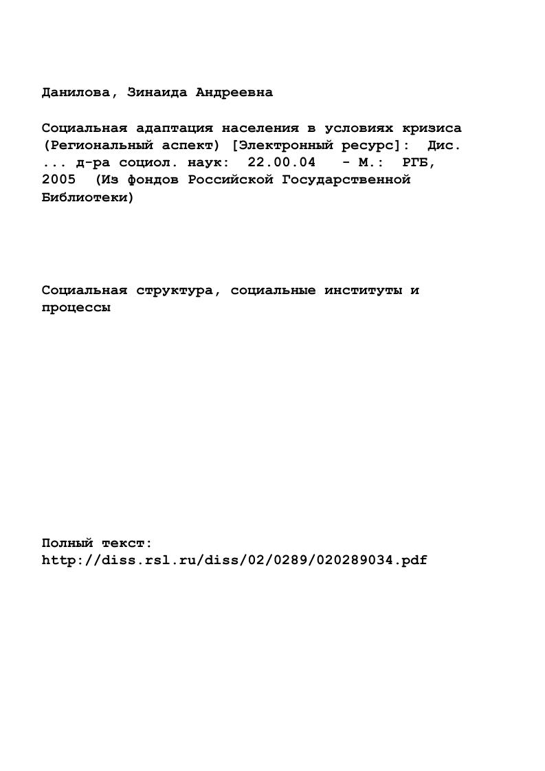"Глава 1. Исследовательские подходы к изучению проблем социальной адаптации