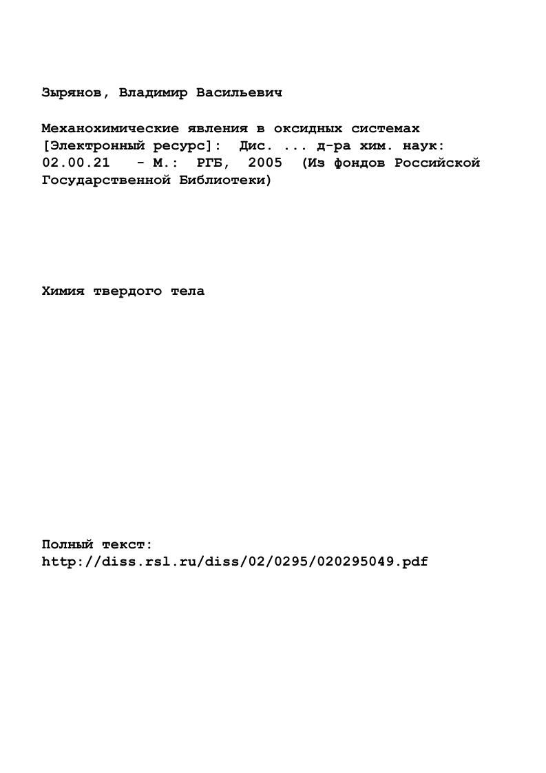 "1.1. Аппараты для интенсивной МО порошков с многократным нагружением 