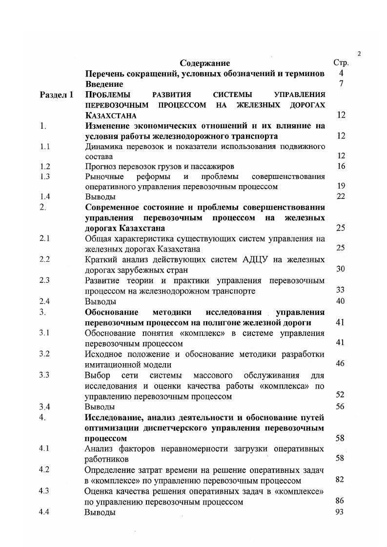 "Перечень сокращений, условных обозначений и терминов 4 Введение 