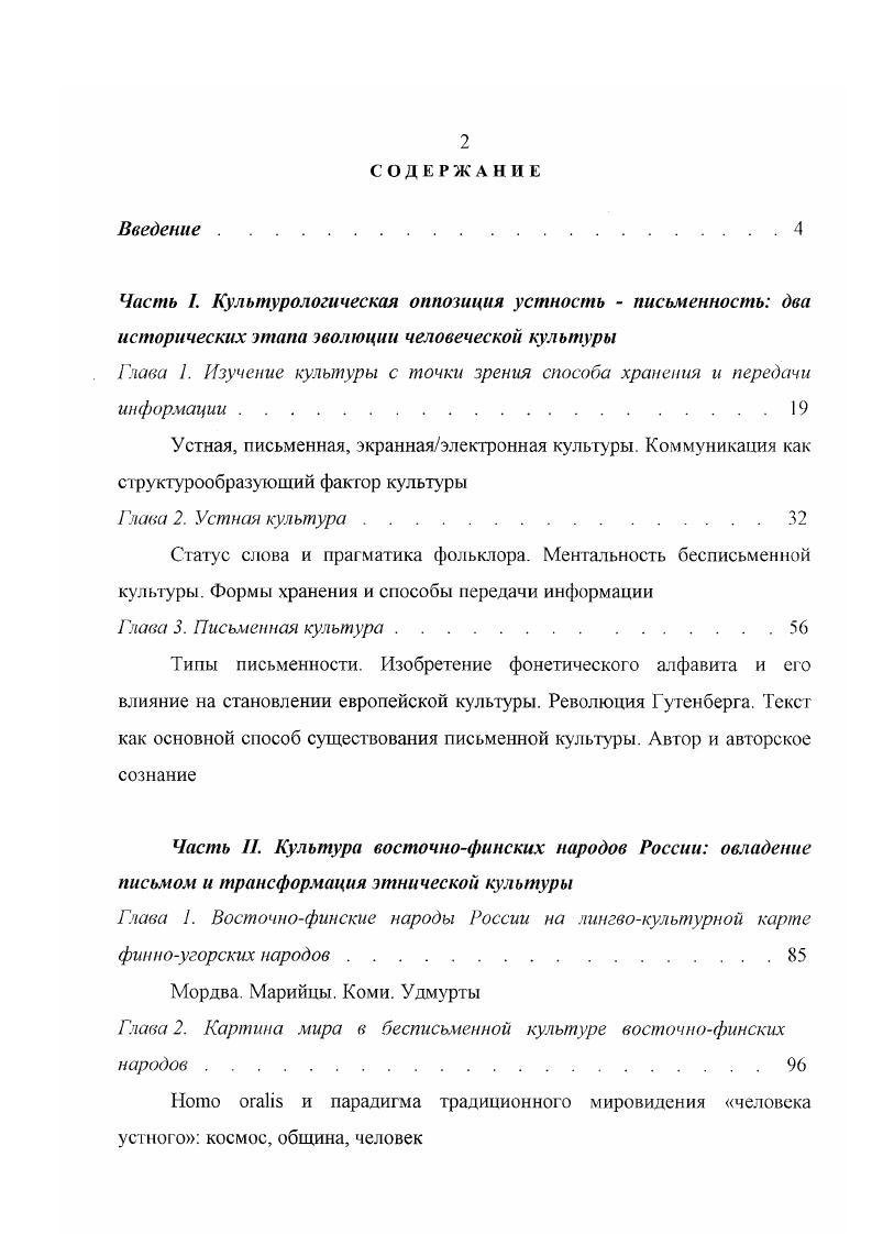 "Глава 1. Изучение культуры с точки зрения способа хранения и передачи
