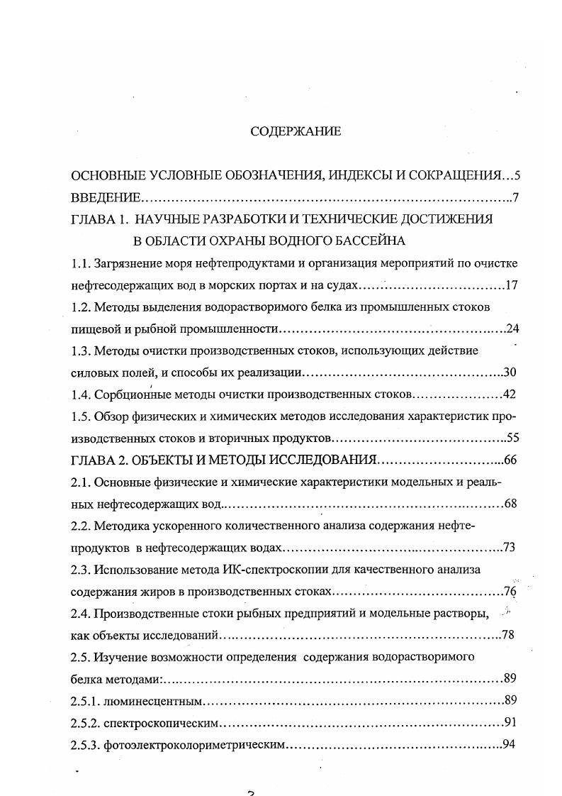 "1.4. Сорбционные методы очистки производственных стоков
