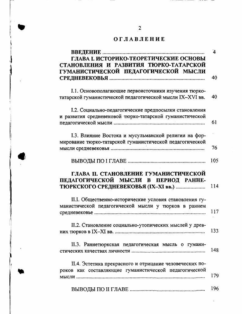 ".2. Становление социальноутопических мыслей у древних тюрков в 1ХХ1 вв. 