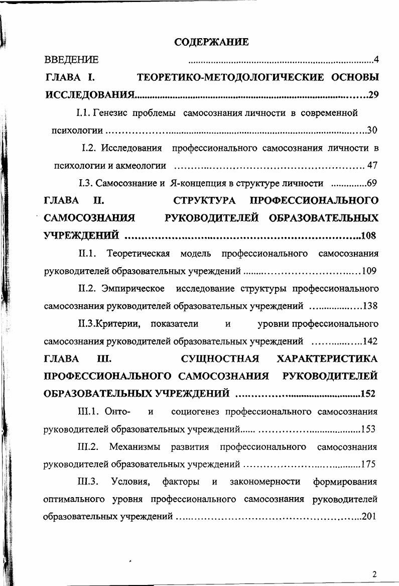 "1.1. Генезис проблемы самосознания личности в современной психологии.