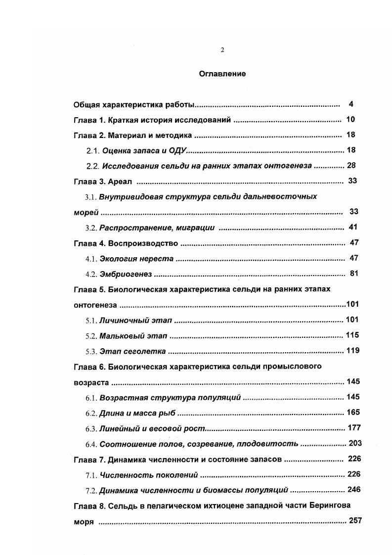 "Глава 1. Краткая история исследований 