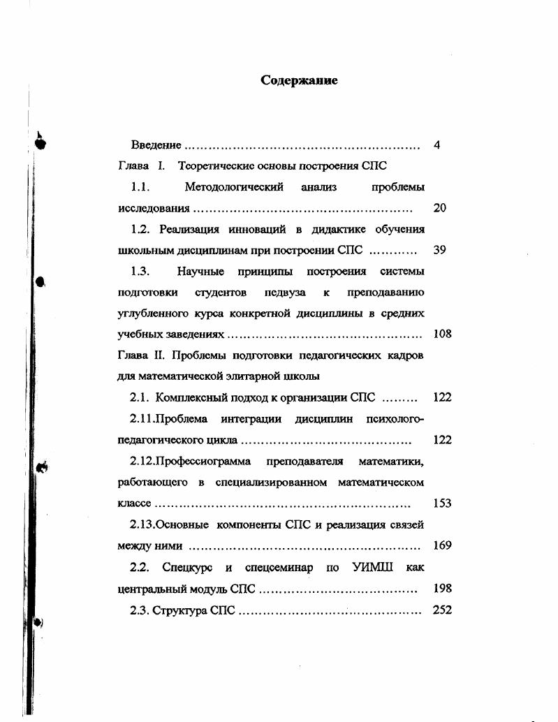 "Глава I. Теоретические основы построения СПС