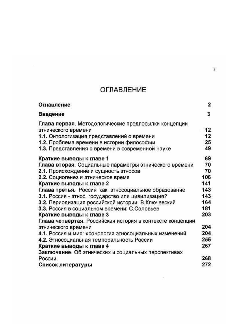 "Глава первая. Методологические предпосылки концепции этнического времени 