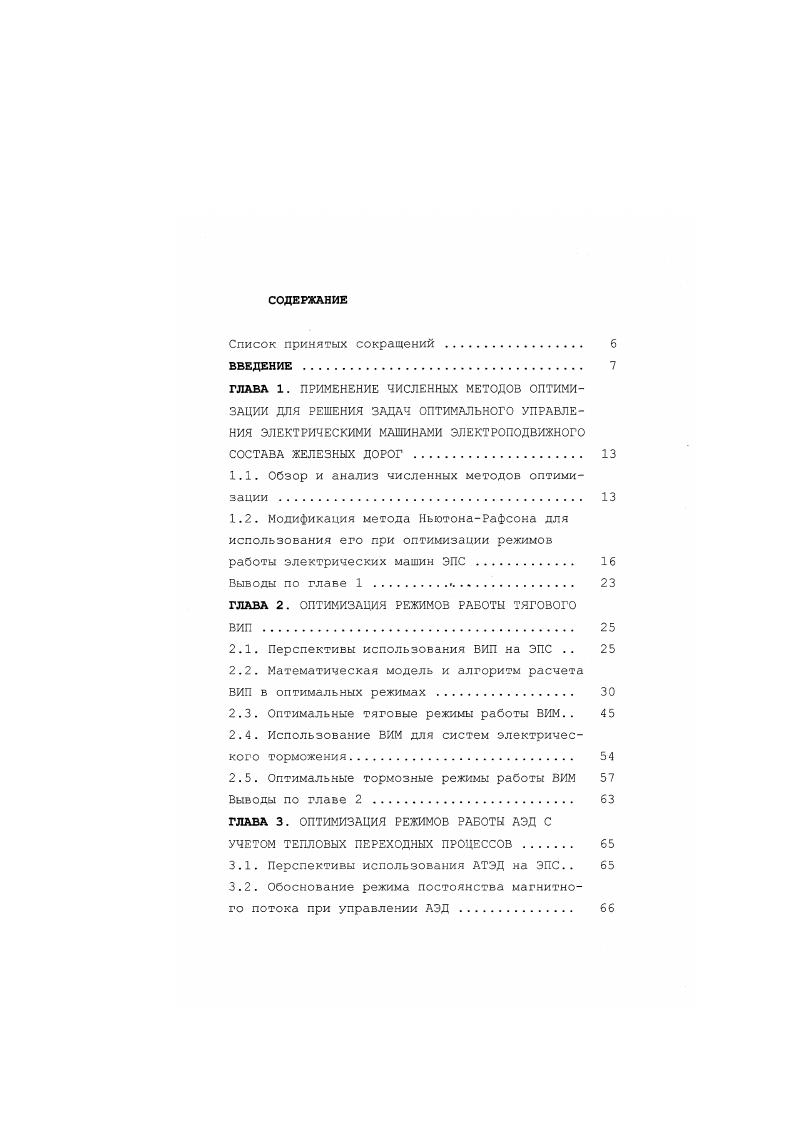 "идеальные ключи, коммутирующие обмотку с источником питания по сигналу датчика положения ротора ВИМ. Рис. 