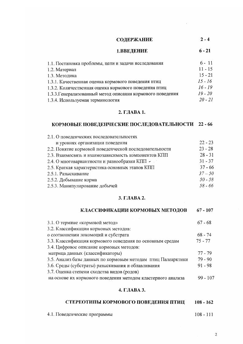 "фильтрующих видов используют в комплексе хсмотактолокацию i . Разыскивание методы облегчения разыскивания и добывания корма. 