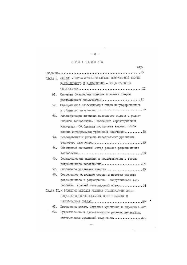 "ответствущие уравнения замкнутости с помощью которых легко доказываются теоремы существования и единственности решения интегральных ургвнений излучения ПО, 4, II, I2 . Пользуясь методом итераций Гб8, 7, 8. I.3. I0 , 1. ЕпСм еКНЯМ,ШЕ I. V мер, . РпаМ ЬрОРЬЩ. Д а. Н 1. М РХЫ, V. Содержащиеся в I. I , 1. ЯПМ ГМ,Цx км, РЯ мР, 1Л. ЯШкмЛшяшгЪнш, а. МиШ,ПЬм Км, м, МУ, а. Жм,рКм,р эМХММсРУл, 1. РЯАОсРУрггиЧ, а. ЬшгЪ,юЛрм,ргЬ,му1, 1. АшЬ, и I ркъ гЬл i4. Ь,рлтЪ,тЬ,рт1Ьл 1. ГН,М КН,Ю еРКМ, Р ГР,ЯГр, 1. ЩРЛГКСГ1,ММРсГГ, 1. РШ,РЛрНГМ,Г1,РЯГ1, . Ъ,мктт П ШкЪ,р гр,шь 1. Ь, рЛ тким,м км ряг 1. Ы ШгЫюккгсРЬ 1. Подставляя выражения . Я М, А, У Р ,. И, И у. Ям,иррм,рЯр,сргр а. МРЯ. Р,МсГ1, к м, г. 