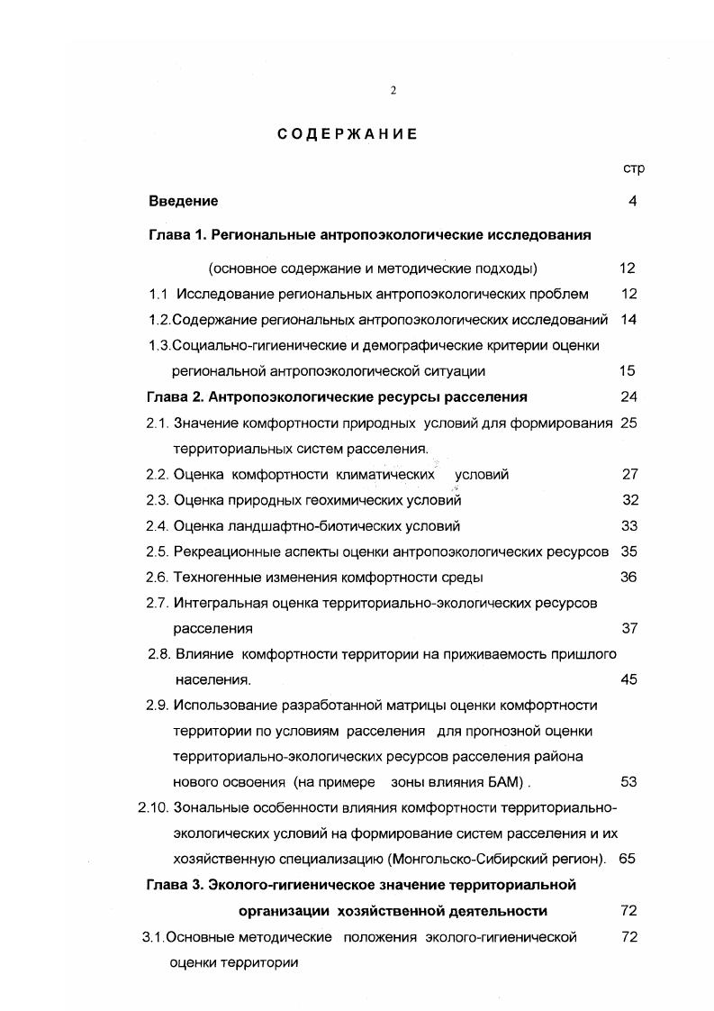 "Глава 1. Региональные антропоэкологические исследования