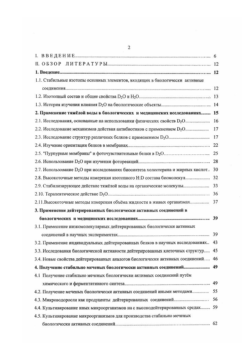 ".1. Отбор форм i i i, синтезирующих дейтероинозин. 