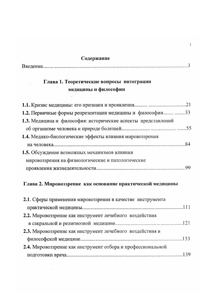 "Глава 1. Теоретические вопросы интеграции медицины и философии