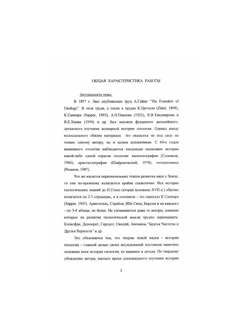 "2. Выявить основные тенденции развития геотектонической мысли.