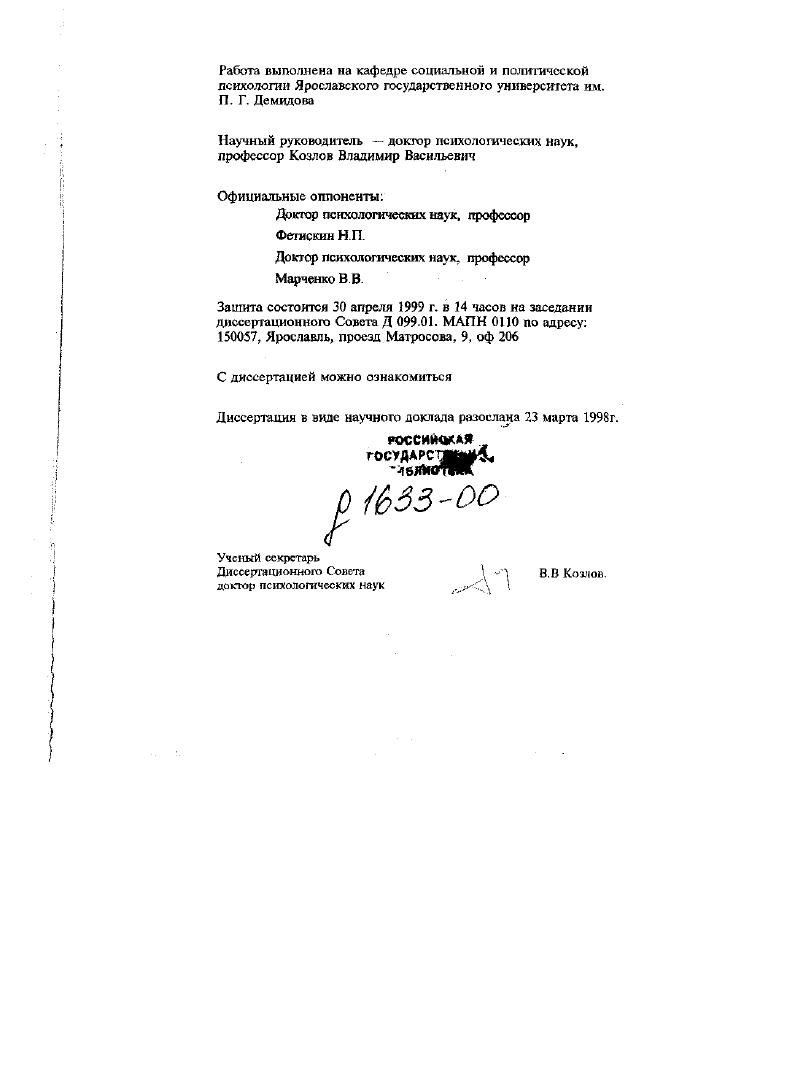 "Диссертация в виде научного доклада разослана марта г.