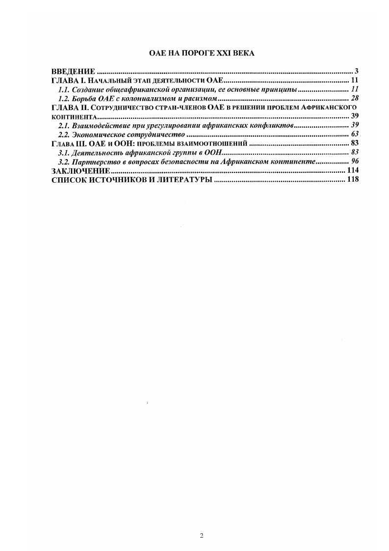 "ГЛАВА I. Начальный этап деятельности ОАК.