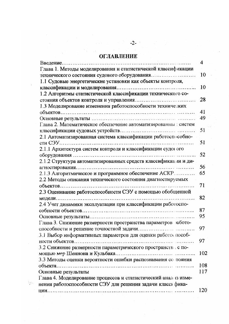 "1.3 Моделирование изменения работоспособности технических