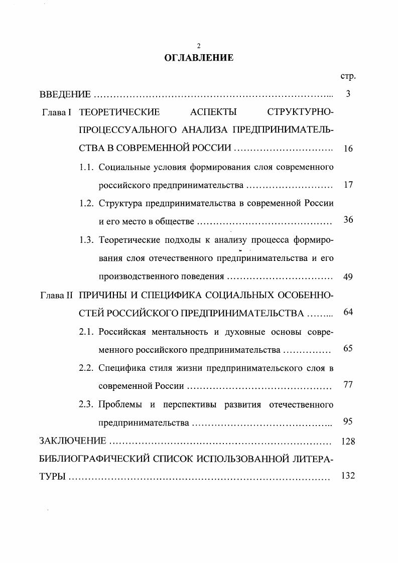 "Глава I ТЕОРЕТИЧЕСКИЕ АСПЕКТЫ СТРУК ГУРНО