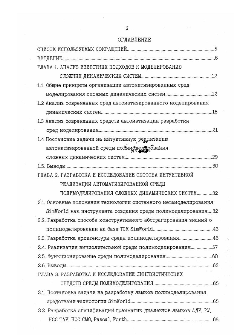 "1.2 Анализ современных сред автоматизированного моделирования динамических систем
