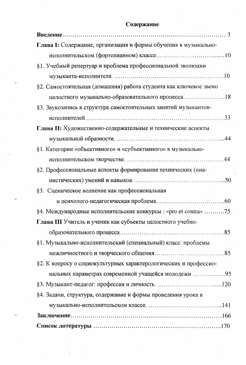 "Глава I Содержание, организация и формы обучения в музыкально