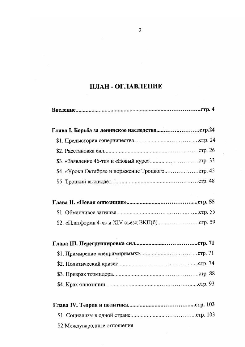 "Глава I. Борьба за ленинское наследствостр.