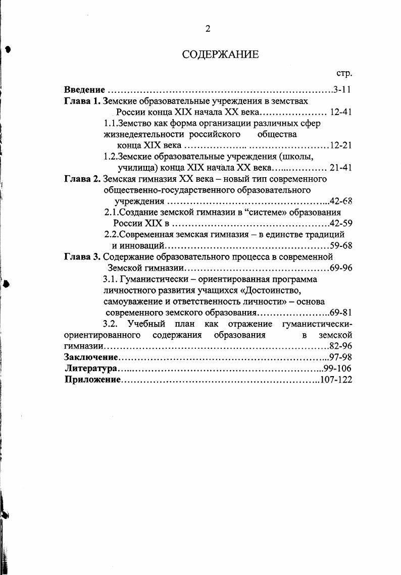 "Глава 1. Земские образовательные учреждения в земствах