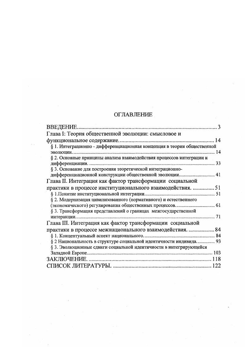 "Глава I Теория общественной эволюции смысловое и