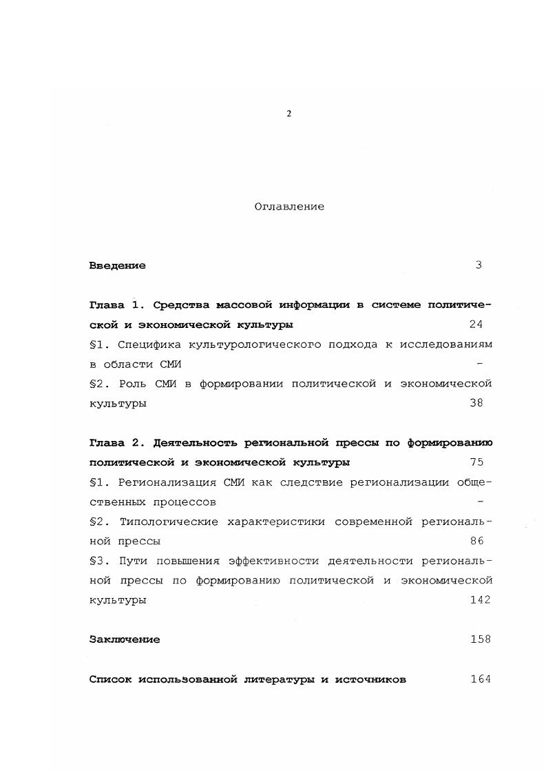 "1. Специфика культурологического подхода к исследованиям в области СМИ