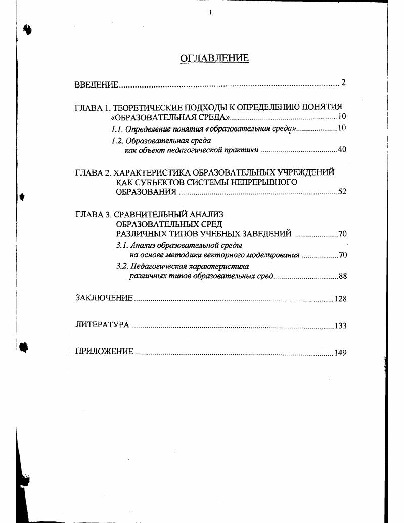 "ГЛАВА 1. ТЕОРЕТИЧЕСКИЕ ПОДХОДЫ К ОПРЕДЕЛЕНИЮ ПОНЯТИЯ ОБРАЗОВАТЕЛЬНАЯ СРЕДА.