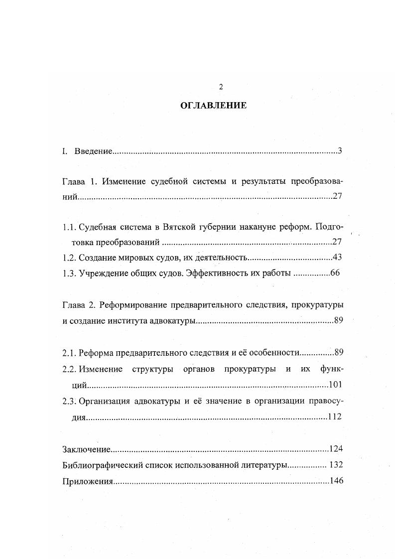"Глава 1. Изменение судебной системы и результаты преобразований 