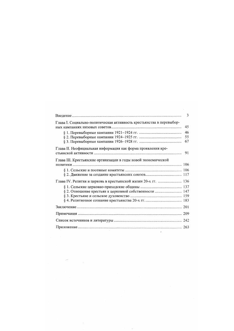 "Глава II. Неофициальная информация как форма проявления крестьянской активности 