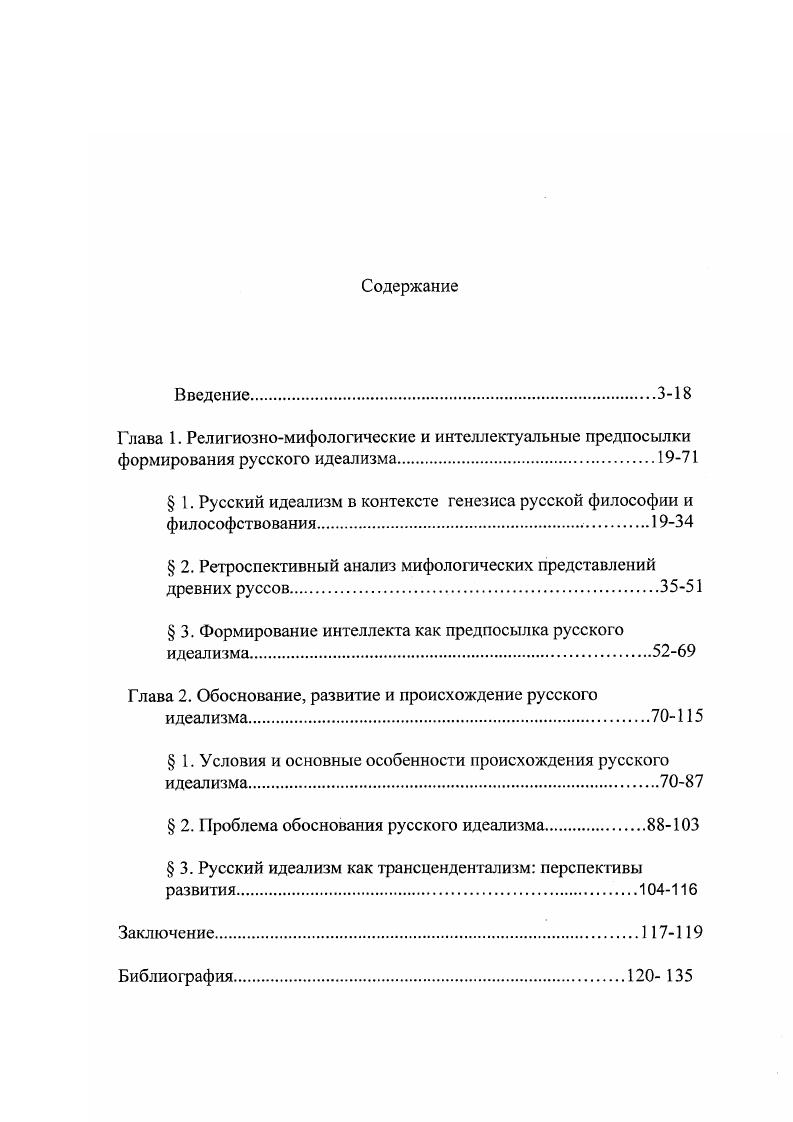 " 1. Русский идеализм в контексте генезиса русской философии и философствования.