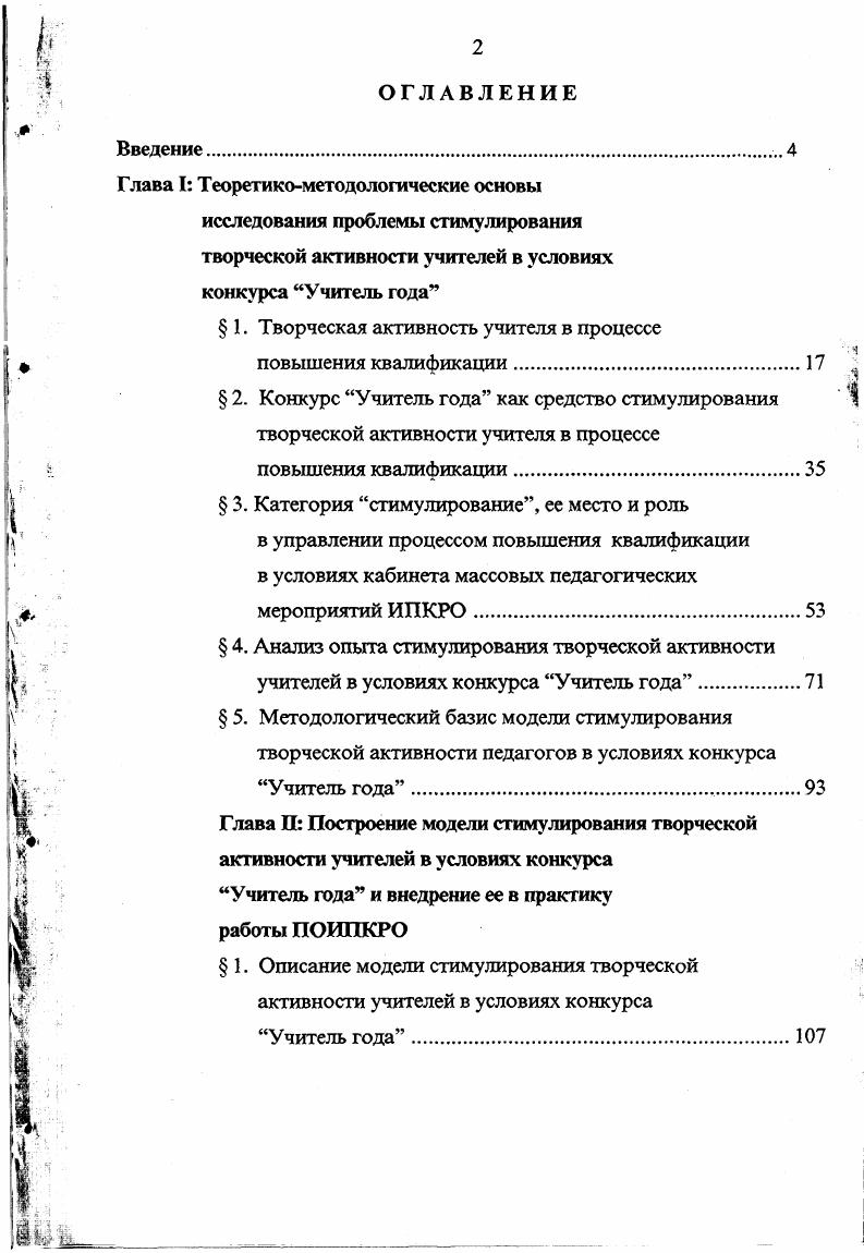 "Глава I Теоретикометодологические основы