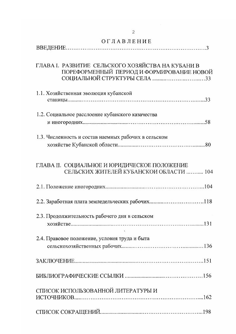 "ГЛАВА I. РАЗВИТИЕ СЕЛЬСКОГО ХОЗЯЙСТВА НА КУБАНИ В
