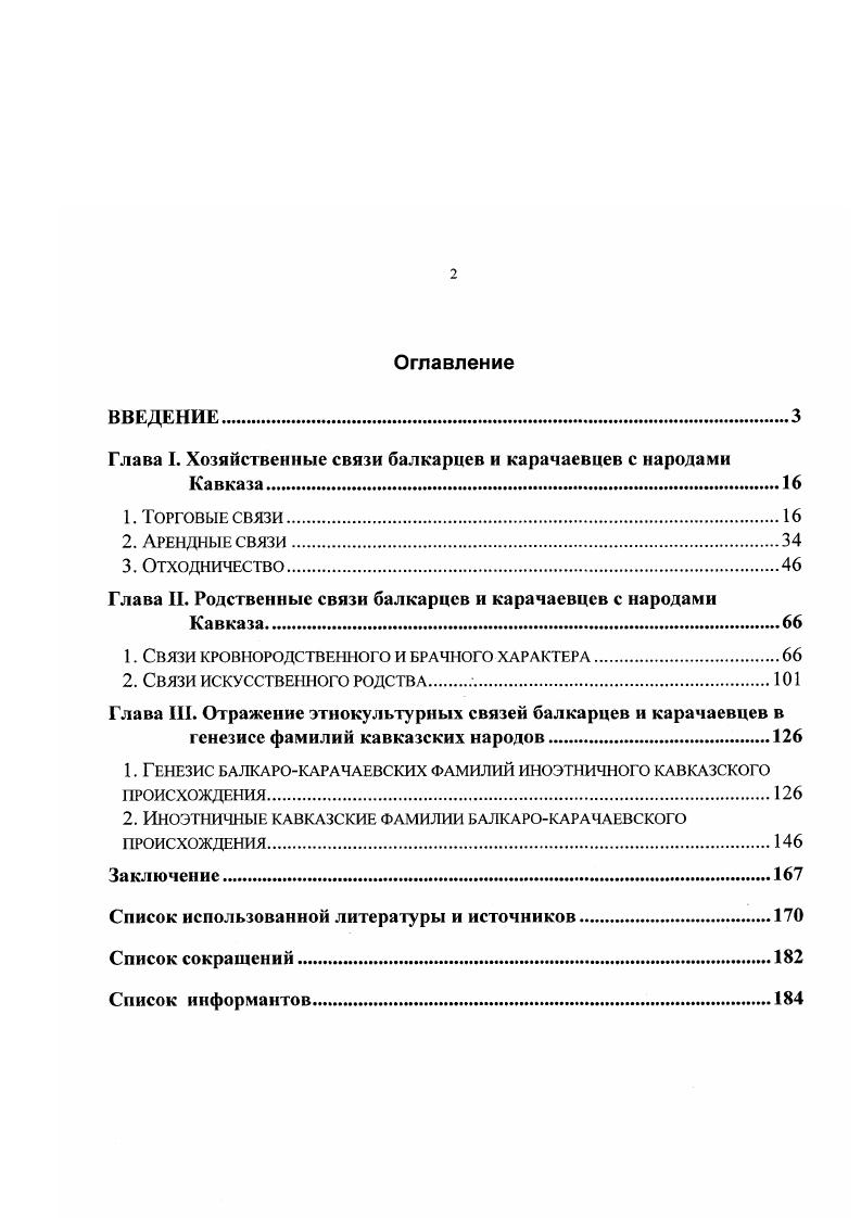 "Глава I. Хозяйственные связи балкарцев и карачаевцев с народами