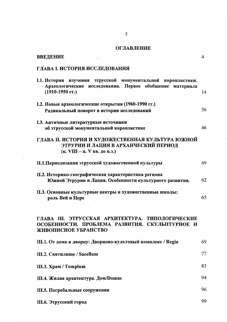 "1.2. Новые археологические открытия  гг.