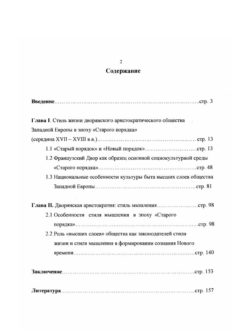 "1.1 Старый порядок и Новый порядок стр. 