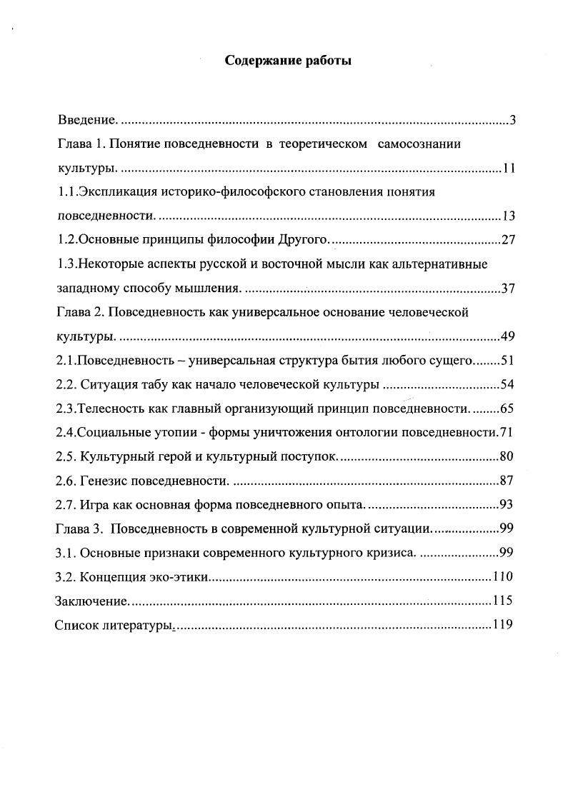 "Глава 1. Понятие повседневности в теоретическом самосознании культуры.