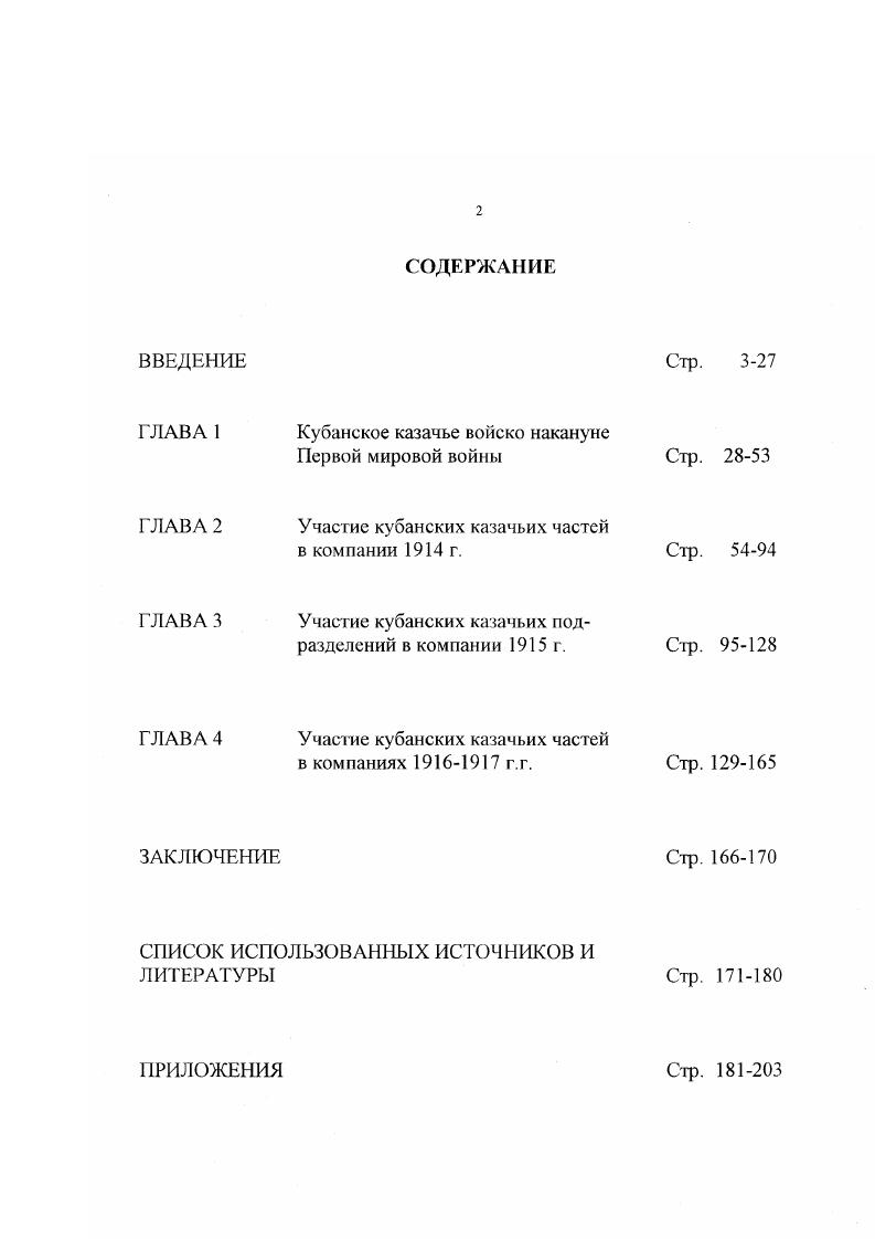 "Кубанское казачье войско накануне Первой мировой войны