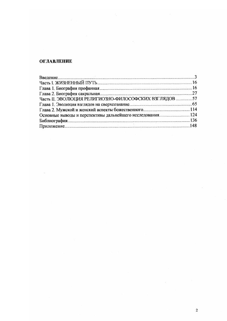 "Часть II. ЭВОЛЮЦИЯ РЕЛИГИОЗНОФИЛОСОФСКИХ ВЗГЛЯДОВ.