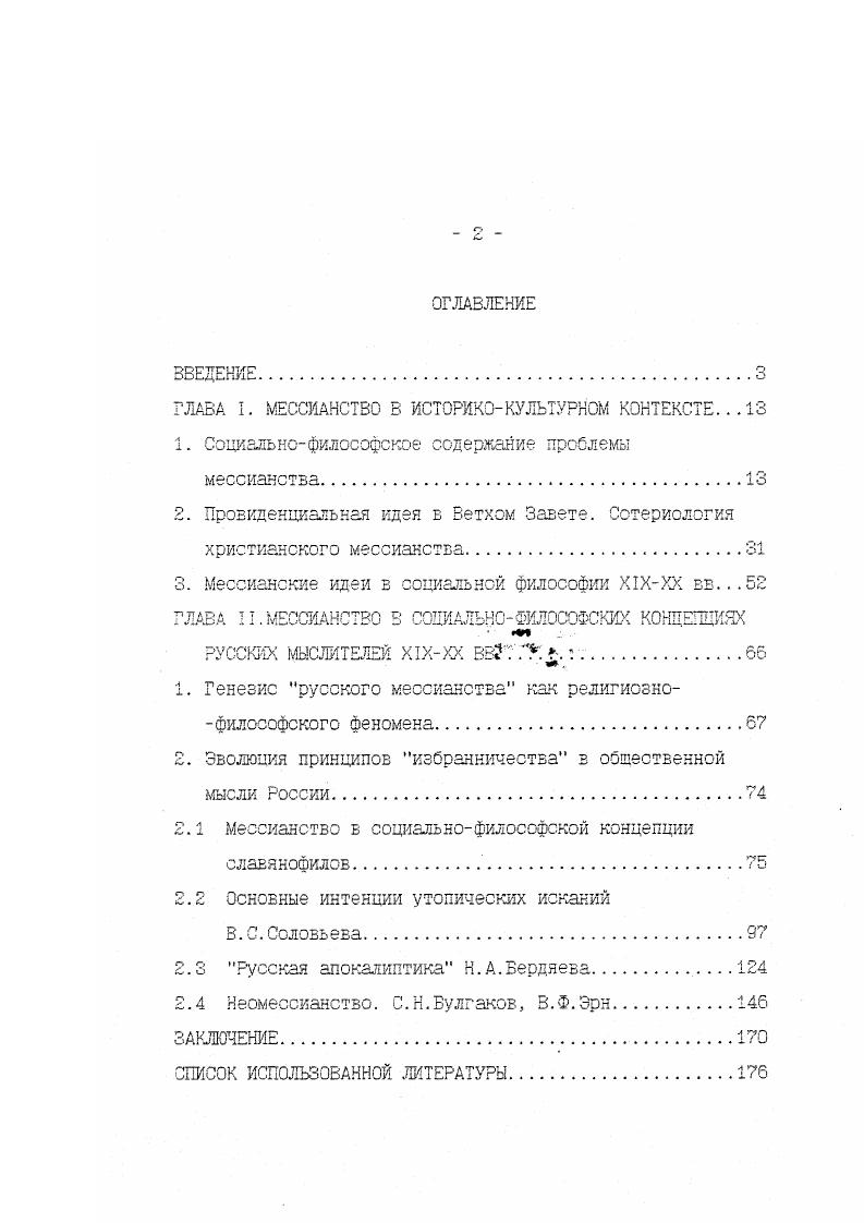 "ГЛАВА I. МЕССИАНСТВО В ИСТОРИКОКУЛЬТУРНОМ КОНТЕКСТЕ.