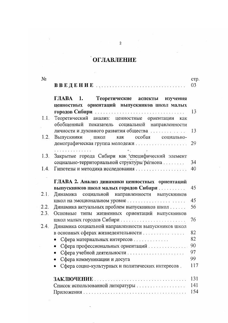 "1.1. Теоретический анализ ценностные ориентации как